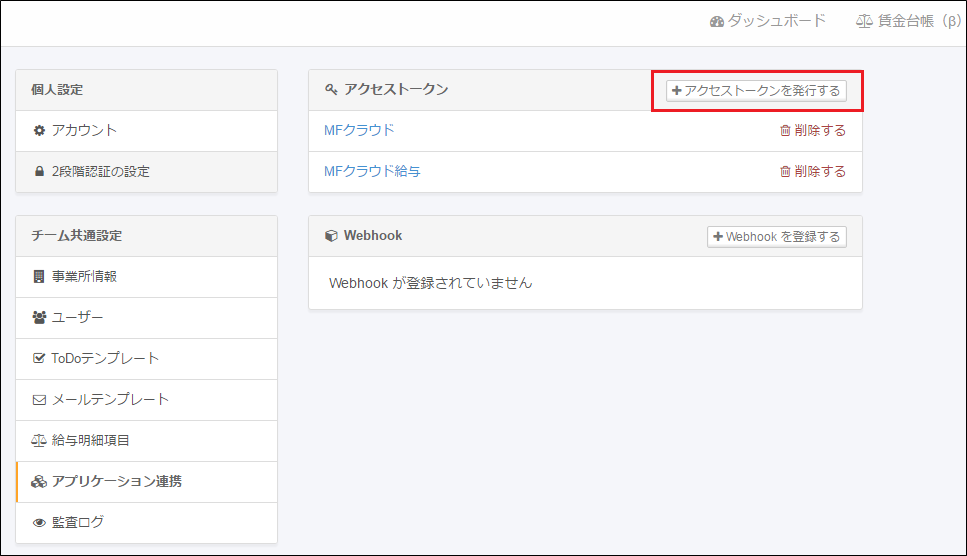 Smarthrからの従業員情報の取り込み 更新方法 マネーフォワード クラウド給与