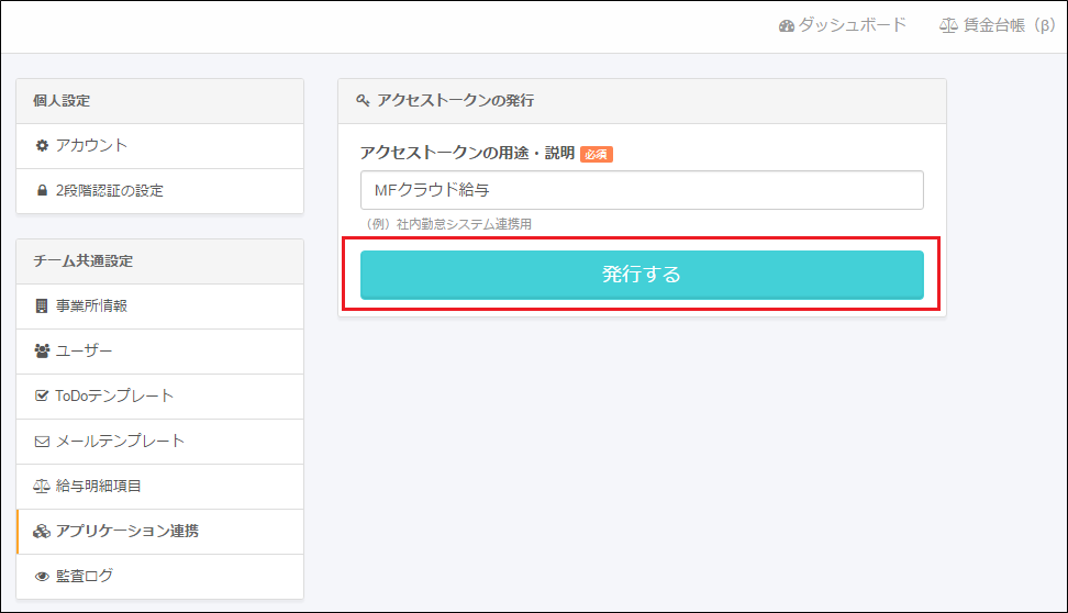Smarthrからの従業員情報の取り込み 更新方法 マネーフォワード クラウド給与