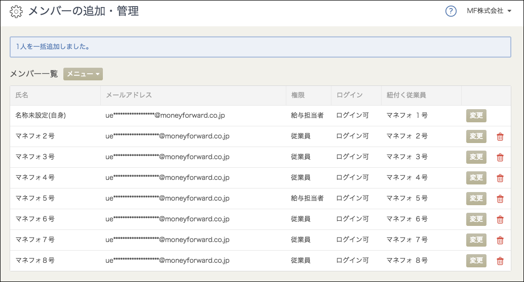 従業員のログイン方法 マネーフォワード クラウド給与