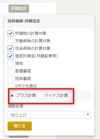 プラス計算 と マイナス計算 とはどのような設定ですか マネーフォワード クラウド給与