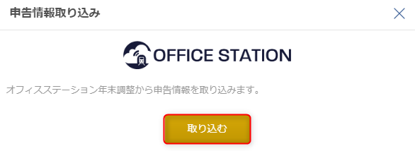 オフィス ステーション