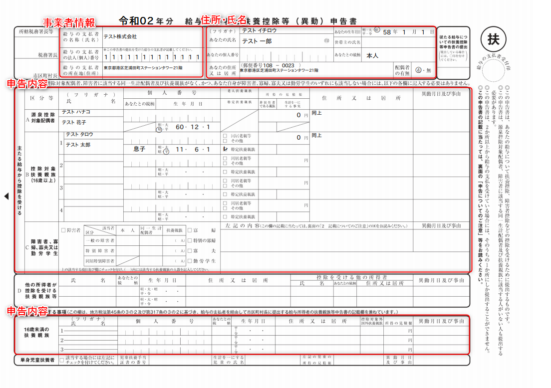 従業員へ配布する 会社名や従業員名が印字された申告書 を印刷できますか マネーフォワード クラウド給与