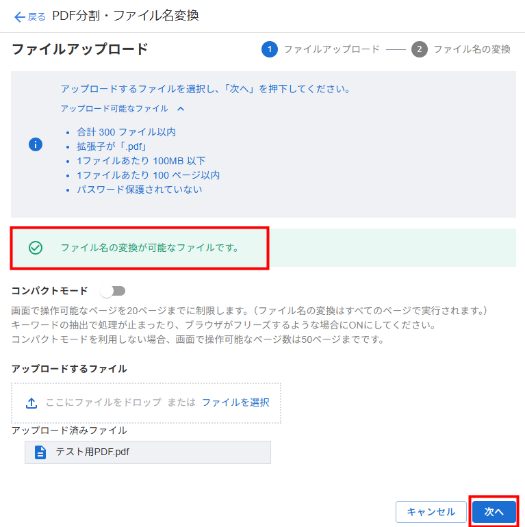 ファイル名変換」機能の使い方 | マネーフォワード クラウドインボイス