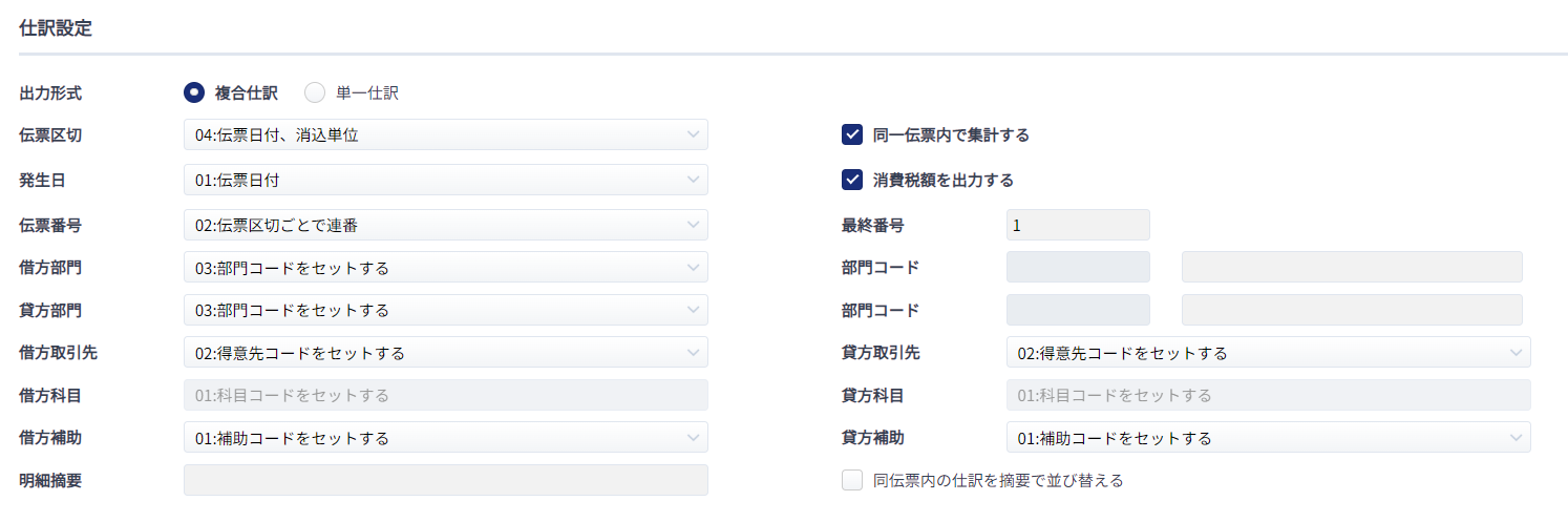 OBIC7 仕訳出力設定 | マネーフォワード クラウド債権管理サポート