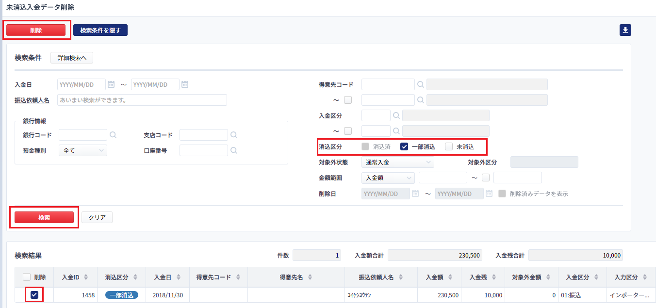 一部過入金がありました。どう処理すればよいですか？ | マネーフォワード クラウド債権管理サポート