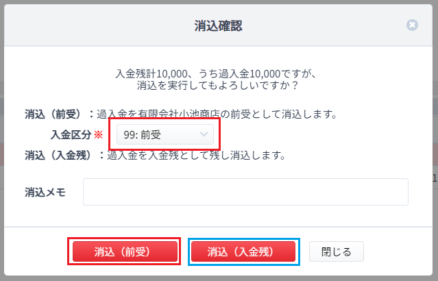 一部過入金がありました。どう処理すればよいですか？ | マネーフォワード クラウド債権管理サポート