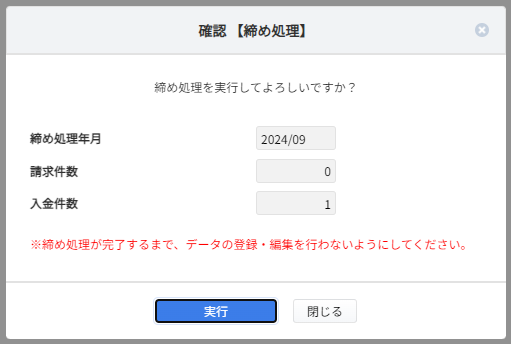 アップデート情報（締め処理機能の追加など） | マネーフォワード クラウド債権管理サポート