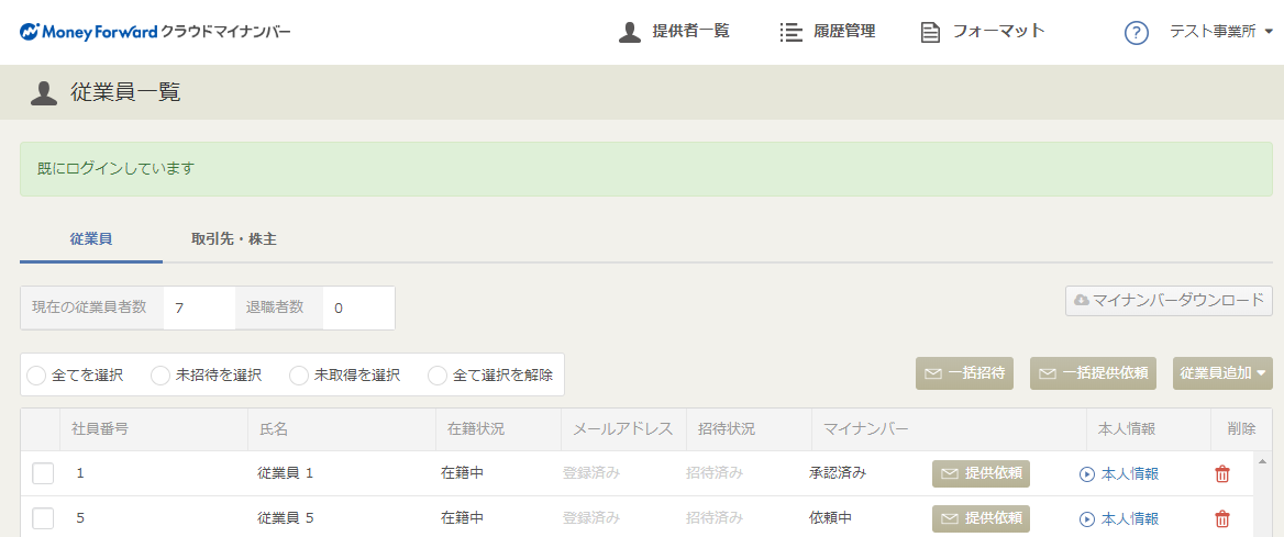 従業員 メンバー からマイナンバーを Qrコード方式 で収集 マネーフォワード クラウドマイナンバー