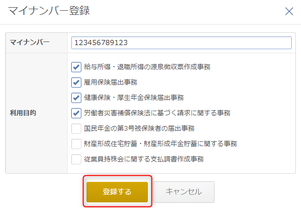 収集したマイナンバーを管理者が手入力で登録 マネーフォワード クラウドマイナンバー