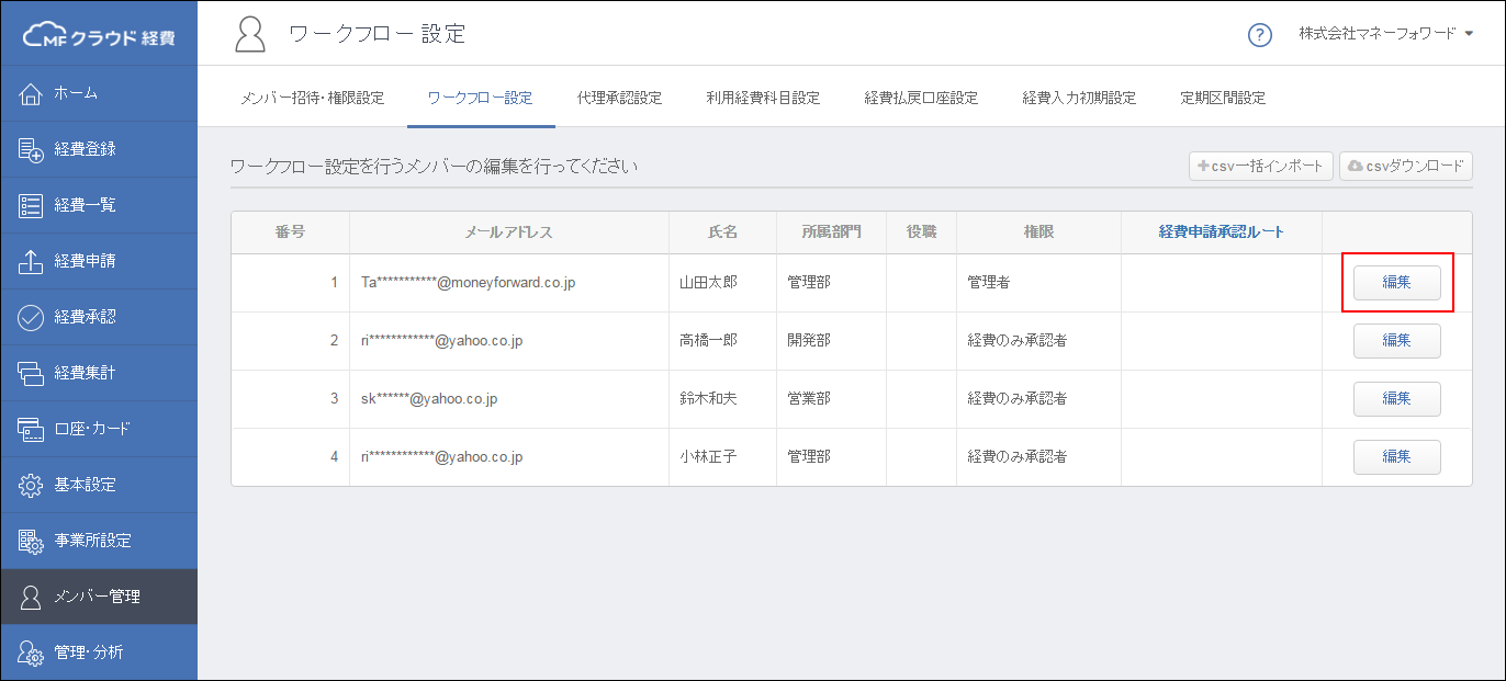汎用的なワークフローの設定が可能になりました 承認ルート設定 マネーフォワード クラウド経費