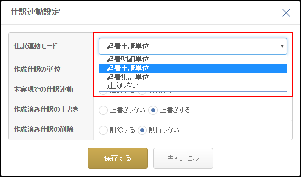申請 集計単位での仕訳連動でも明細ごとの仕訳作成が可能になりました マネーフォワード クラウド経費