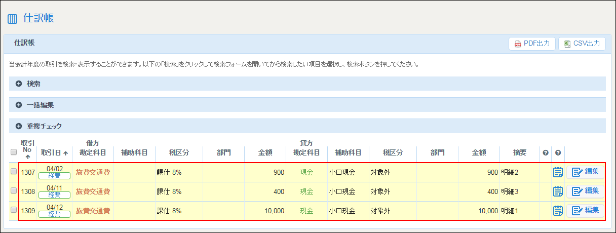申請 集計単位での仕訳連動でも明細ごとの仕訳作成が可能になりました マネーフォワード クラウド経費
