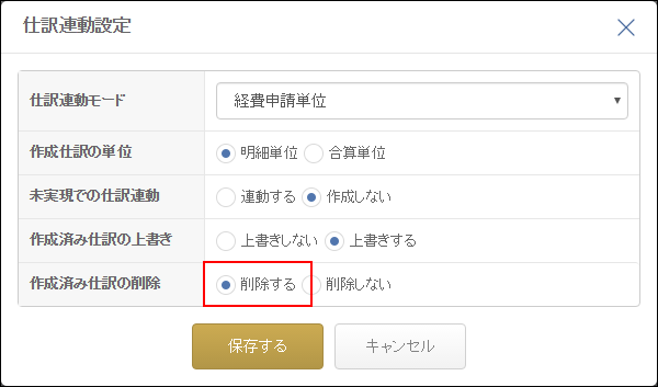 経費の削除時に会計側の仕訳を連動して削除できるようになりました マネーフォワード クラウド経費