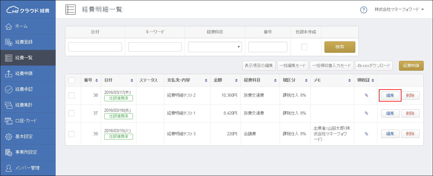 領収証画像の表示速度が向上しました マネーフォワード クラウド経費