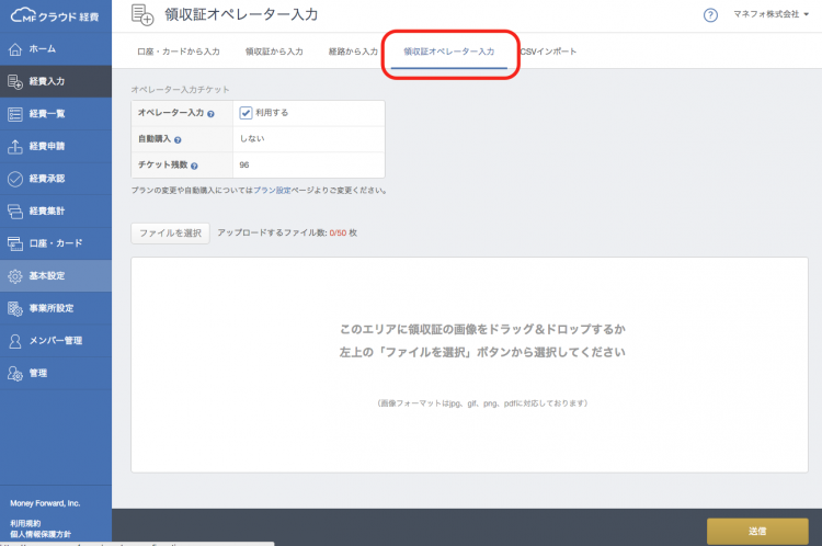 複数の領収証を一括でアップロードできるようになりました マネーフォワード クラウド経費