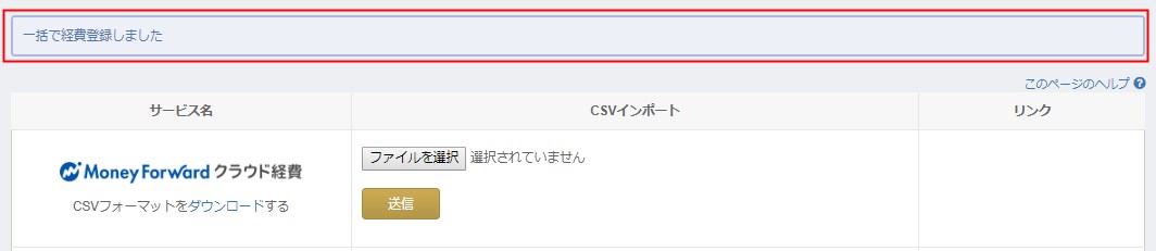 経費明細登録手順 Web マネーフォワード クラウド経費