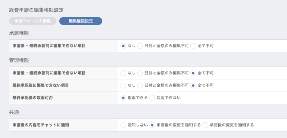 申請フォーム マネーフォワード クラウド経費