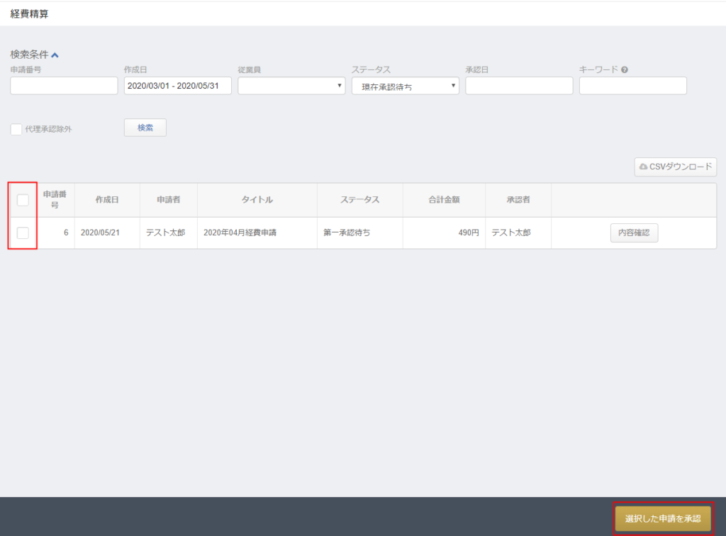 承認 マネーフォワード クラウド経費