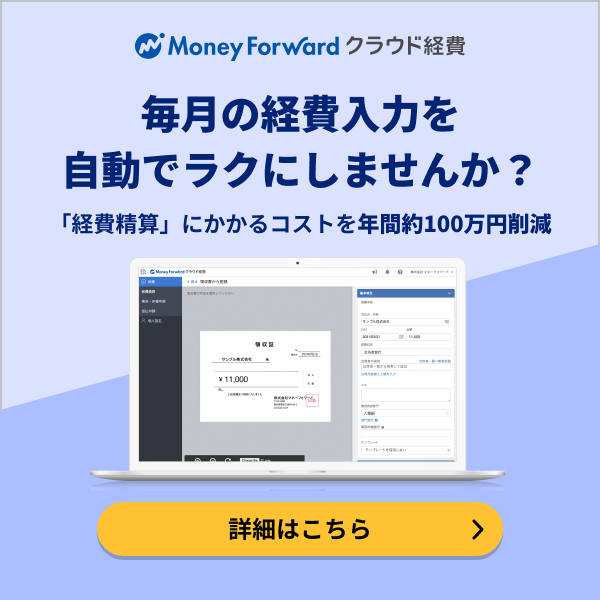 mfクラウド 経費 コレクション その他の申請