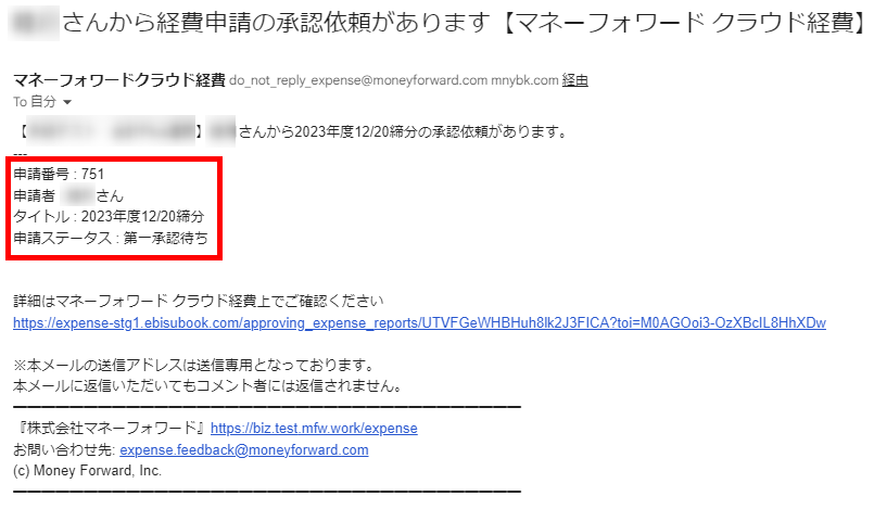 通知メールの文面がわかりやすくなりました | マネーフォワード