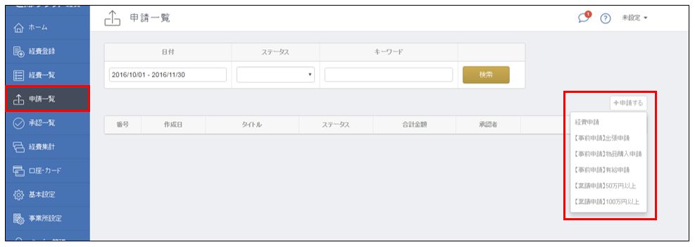 汎用的な申請フォームを作成できるようになりました マネーフォワード クラウド経費