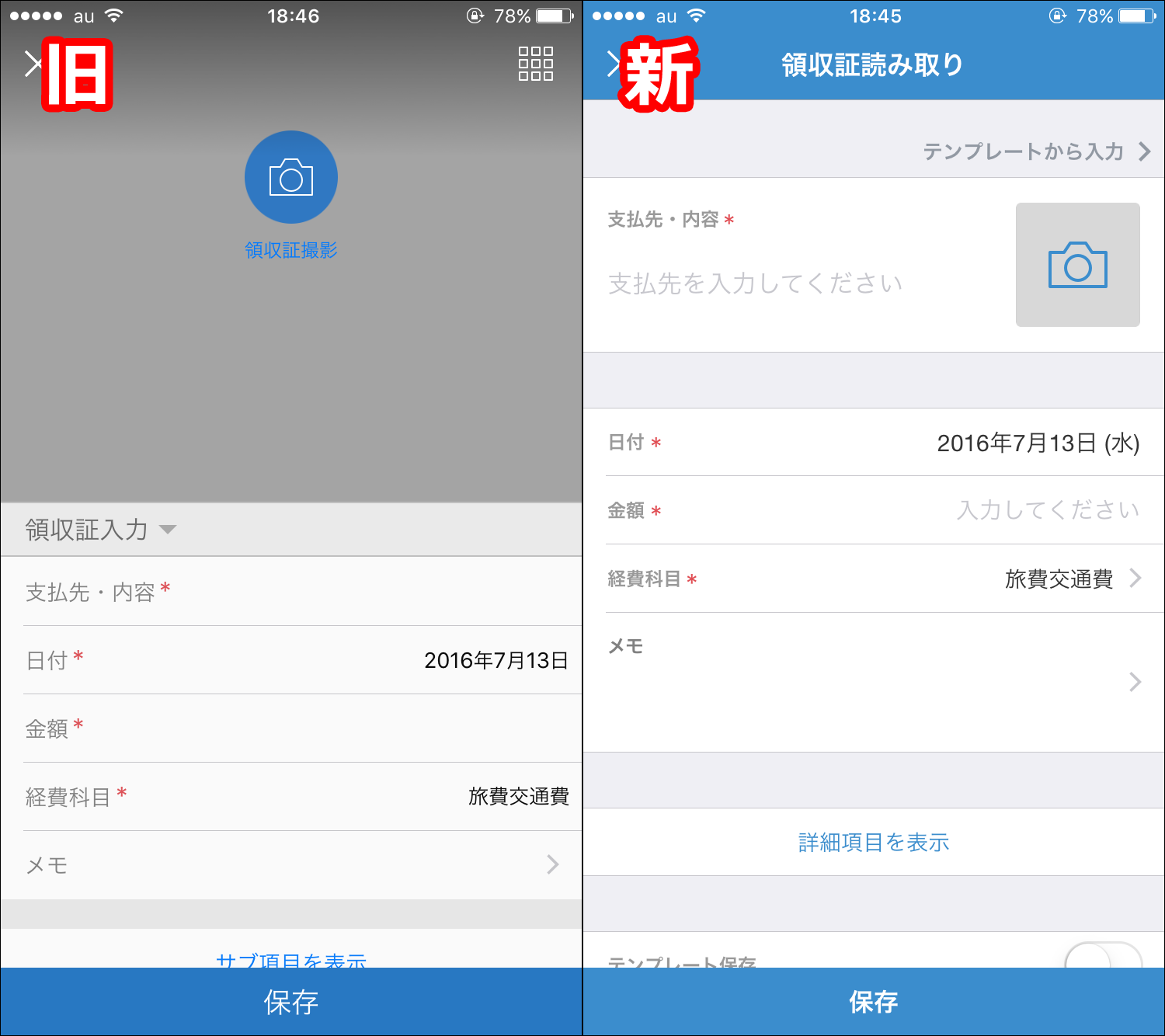 Iosアプリの領収証読み取り画面をリニューアルしました マネーフォワード クラウド経費