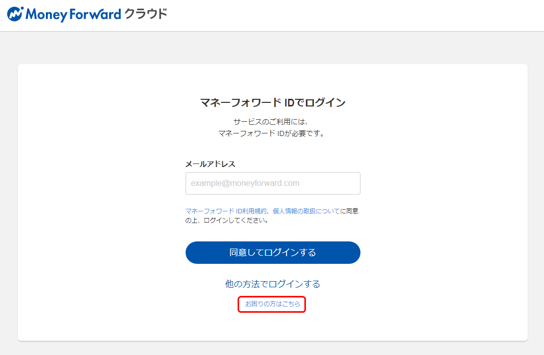 パスワードのリセット手順 マネーフォワード クラウド料金 契約