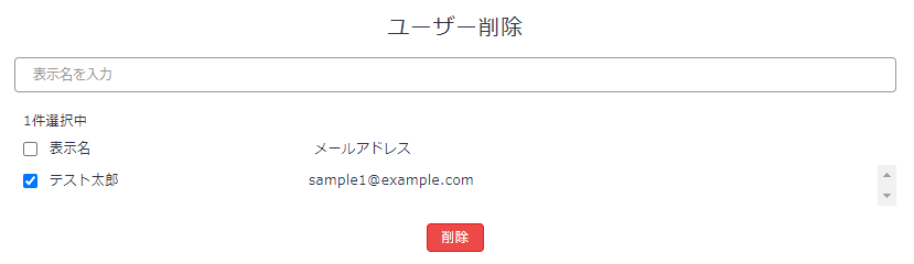 ユーザーの削除手順 マネーフォワード クラウド料金プラン 管理