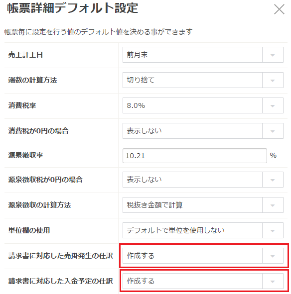 予定実現機能 の使い方 マネーフォワード クラウド会計