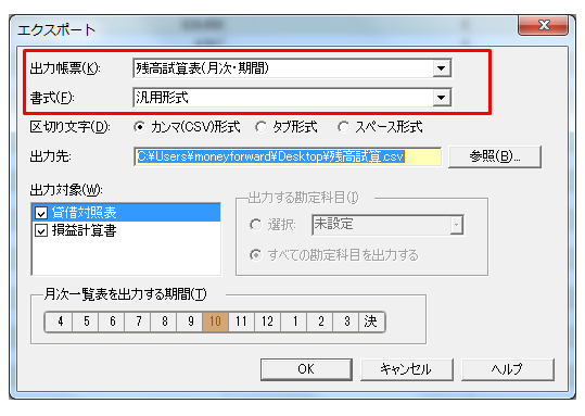 弥生会計の開始残高インポート 機能の使い方 マネーフォワード クラウド会計