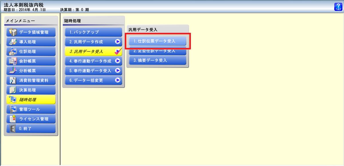 勘定奉行の仕訳エクスポート 機能の使い方 マネーフォワード クラウド会計