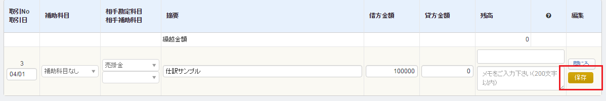 receipt_journal06.png
