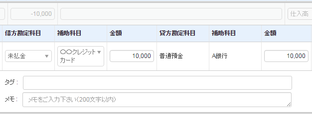 支出 クレジットカードで決済した場合の仕訳 マネーフォワード クラウド確定申告