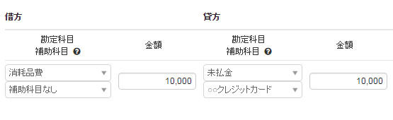 支出 クレジットカードで決済した場合の仕訳 マネーフォワード クラウド確定申告