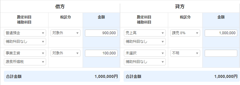 収入 売上が発生した場合の仕訳 マネーフォワード クラウド確定申告