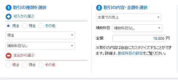 収入 売上が発生した場合の仕訳 マネーフォワード クラウド確定申告