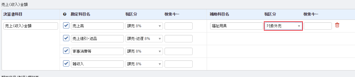 消費税 の設定方法 マネーフォワード クラウド会計