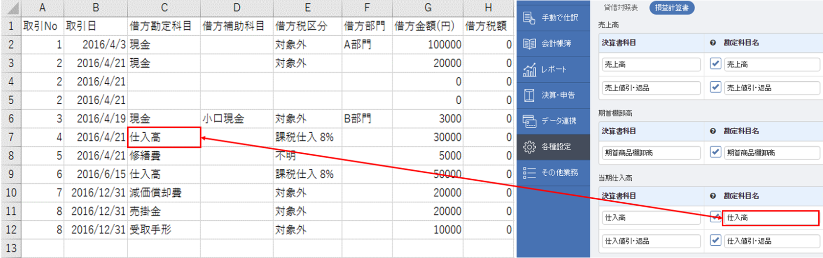 仕訳帳 をインポートする マネーフォワード クラウド会計