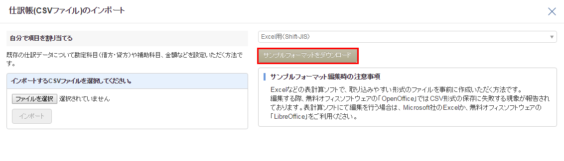 仕訳帳 をインポートする マネーフォワード クラウド会計