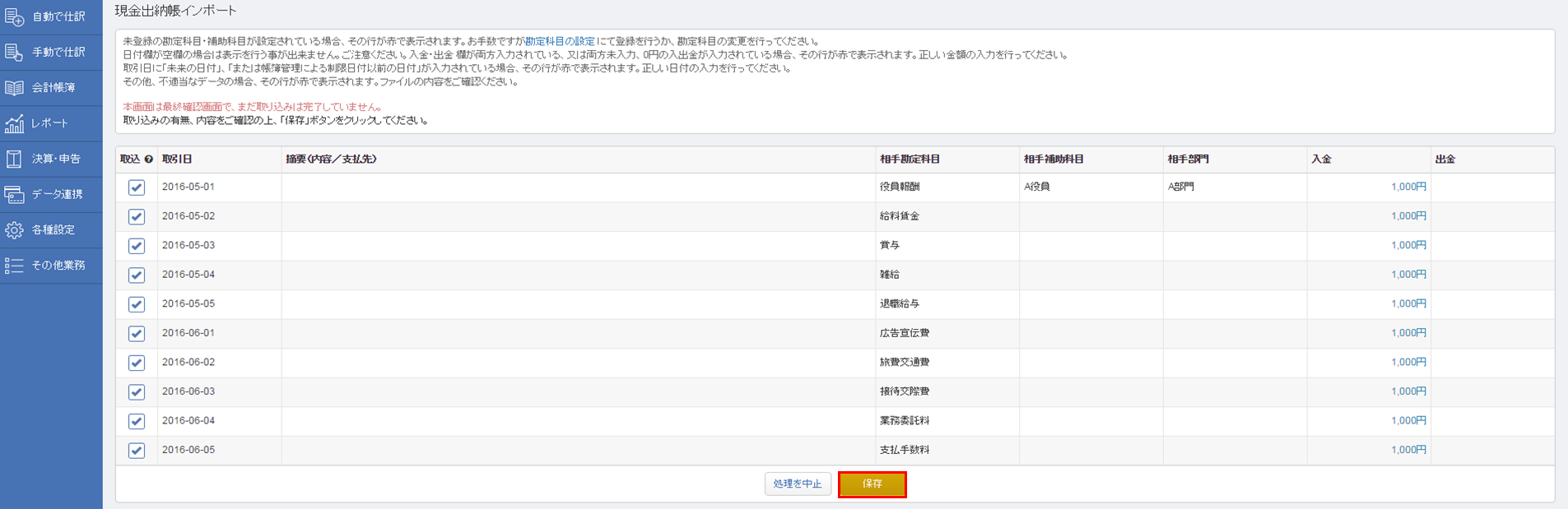 現金出納帳 をインポートする マネーフォワード クラウド会計