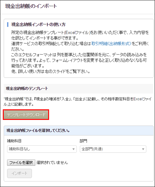 現金出納帳 をインポートする マネーフォワード クラウド会計