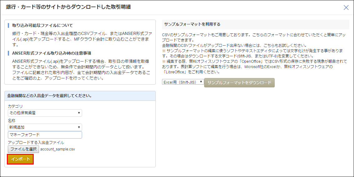 銀行 カード等のサイトからダウンロードした取引明細をインポートする マネーフォワード クラウド確定申告