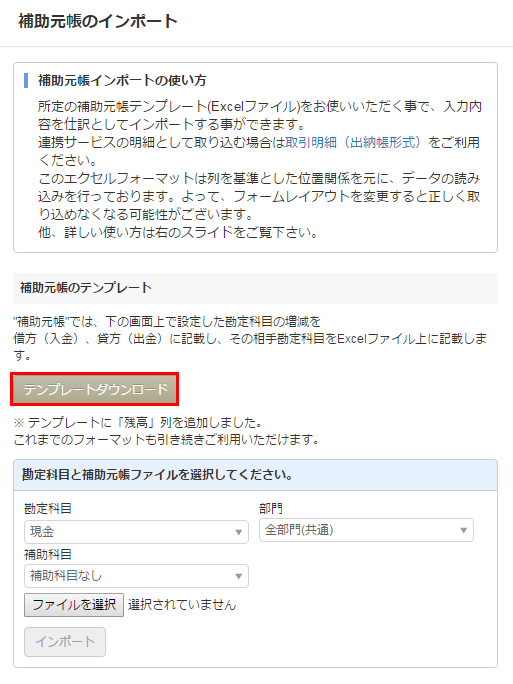 補助元帳 をインポートする マネーフォワード クラウド会計 補助元帳 をインポートする マネーフォワード クラウド会計