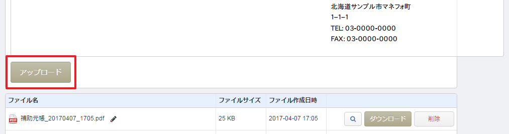 各仕訳への ファイル 証憑等 の添付方法 マネーフォワード クラウド会計