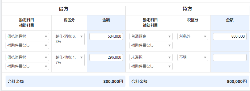 仕訳 消費 請求 税 差額