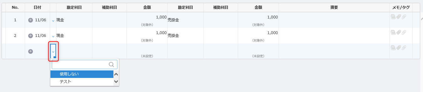 仕訳辞書 の設定方法 マネーフォワード クラウド会計