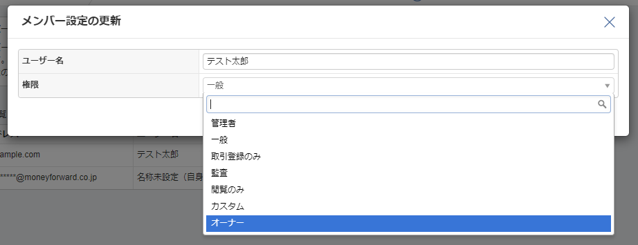 メンバー追加 管理 の使い方 マネーフォワード クラウド会計