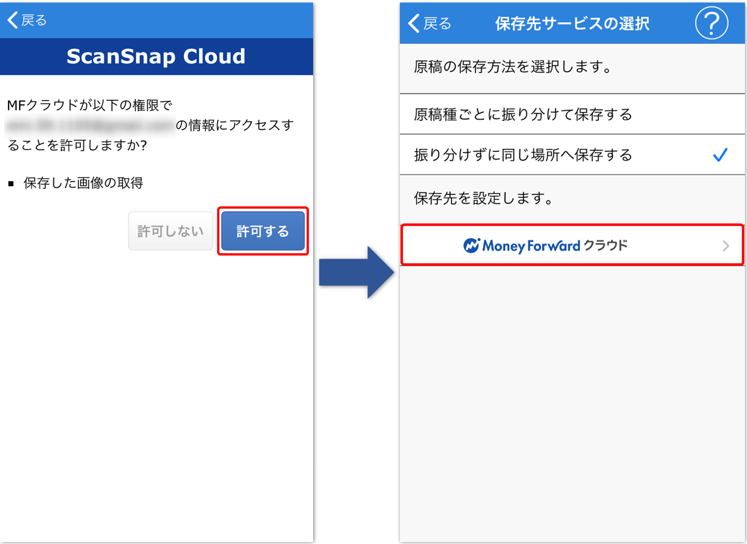 Scansnap Cloud の設定方法 マネーフォワード クラウド会計