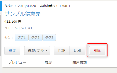 マネーフォワード クラウド請求書から連携された仕訳を削除した場合の仕訳復活方法 マネーフォワード クラウド確定申告