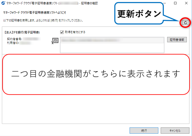 電子証明書連携ソフト の設定方法 マネーフォワード クラウド会計